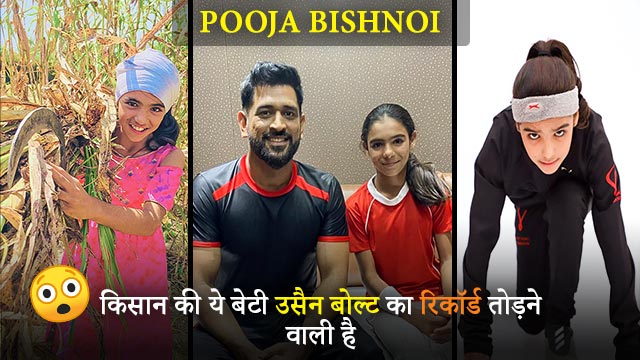 पूजा बिश्नोई Pooja Bishnoi biography ! pooja bishnoi Struggle and daily life