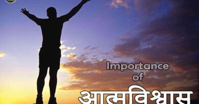 सफलता में आत्मविश्वास